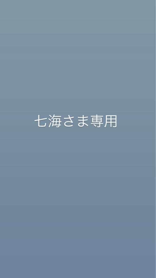 七海さま専用 ロイスキャ