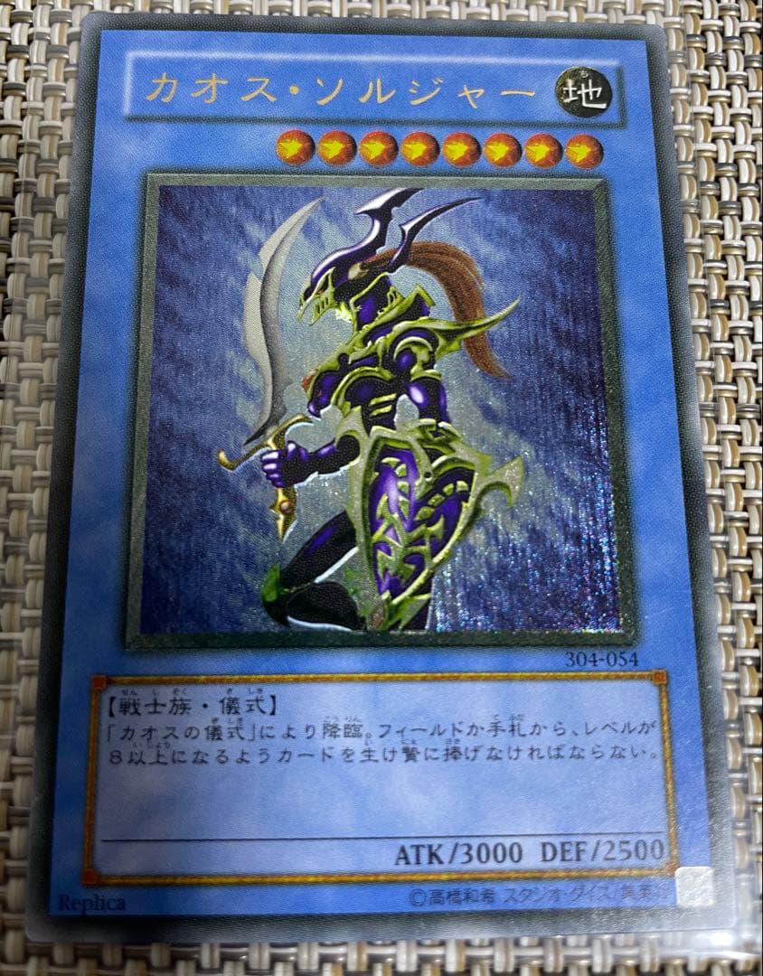 遊戯王　カオス・ソルジャー　アルティメットレア