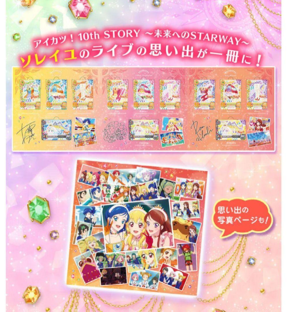 【完全未開封】アイカツ! ソレイユプレミアムレアカードセット