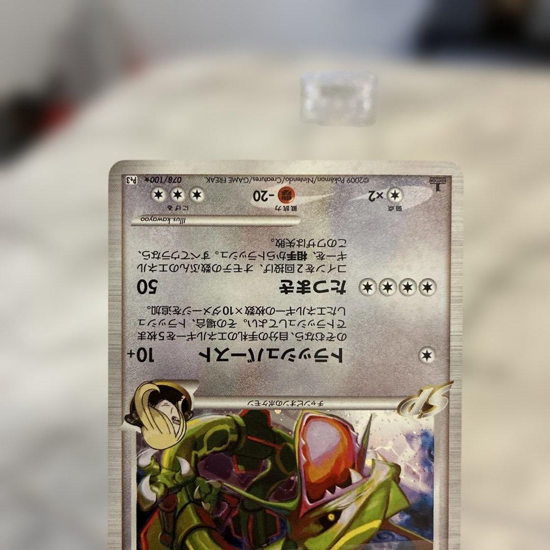 レックウザc