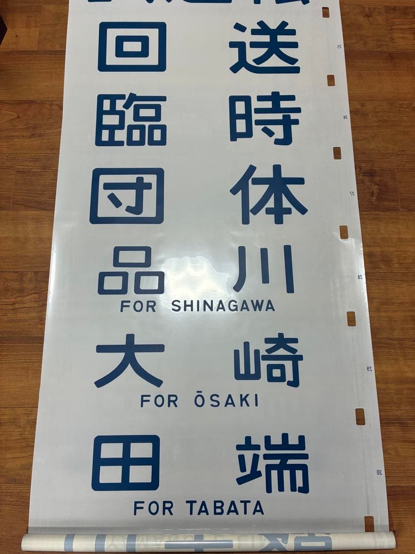 103系 首都圏幕