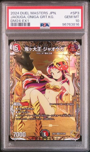 PSA10 鬼ヶ大王ジャオウガ 金トレジャー デュエルマスターズ