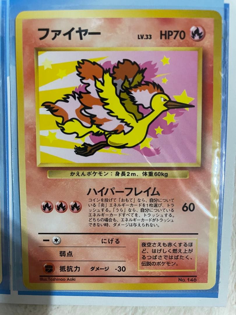 琢磨君専用 ポケモンカード ANA限定！ サンダー&ファイヤー　旧裏