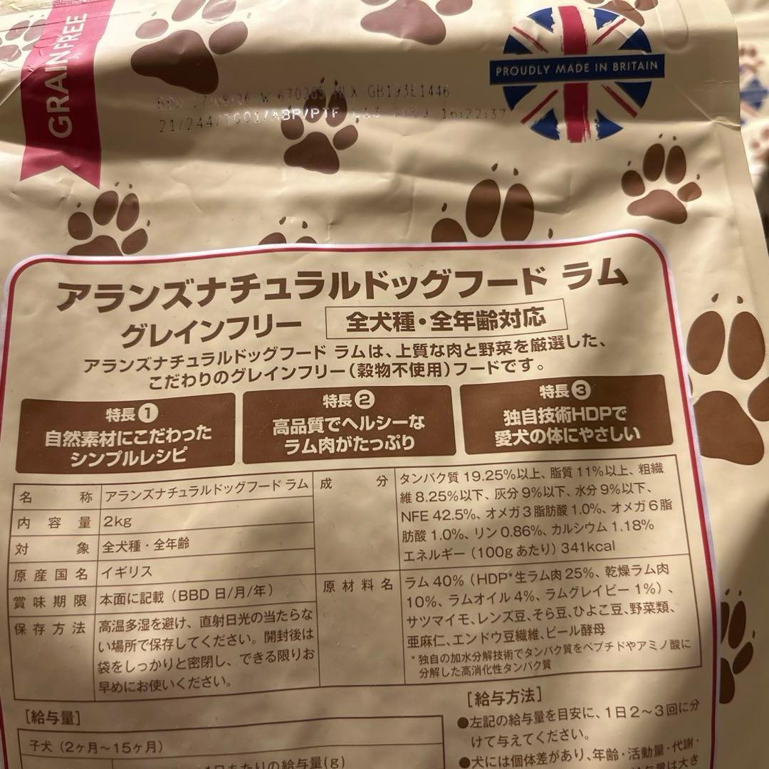 アランズナチュラルドックフードラムグレインフリー　2キロ　3袋セット