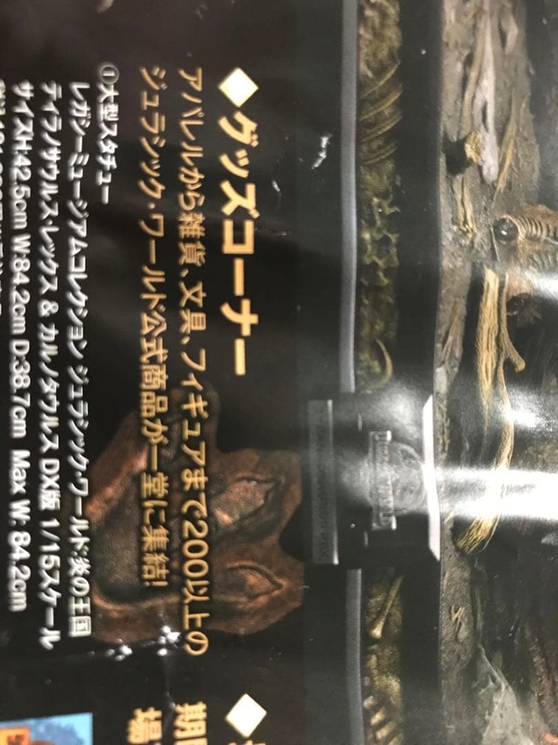 ジュラシックワールドスターチュープライムスタジオ