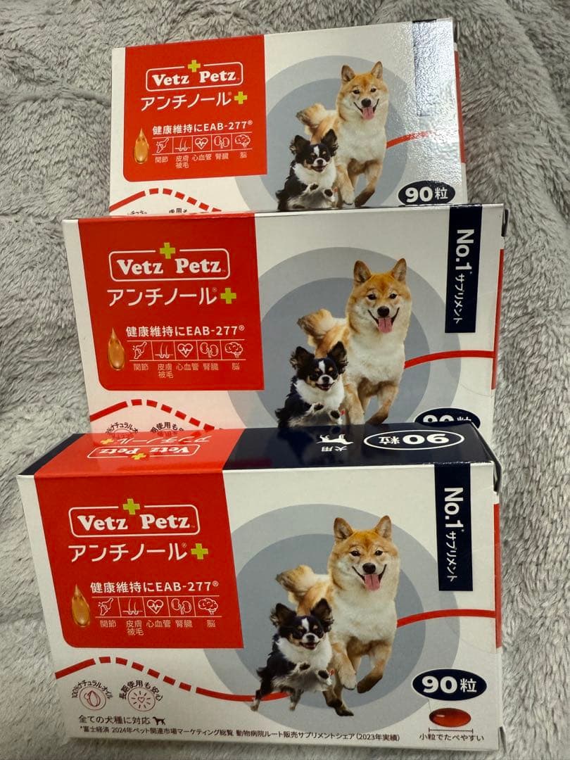アンチノールプラス 90粒×3箱