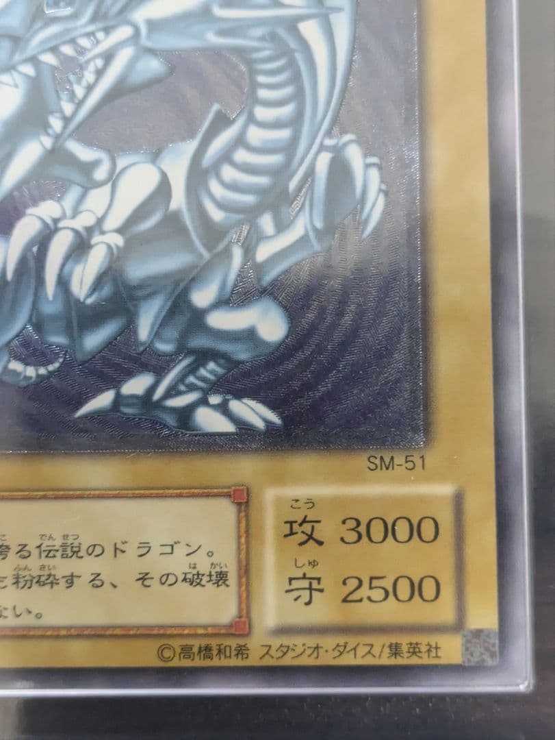遊戯王　ARS10 青眼の白龍　レリーフ　通常版　アルティメットレア　鑑定書付き