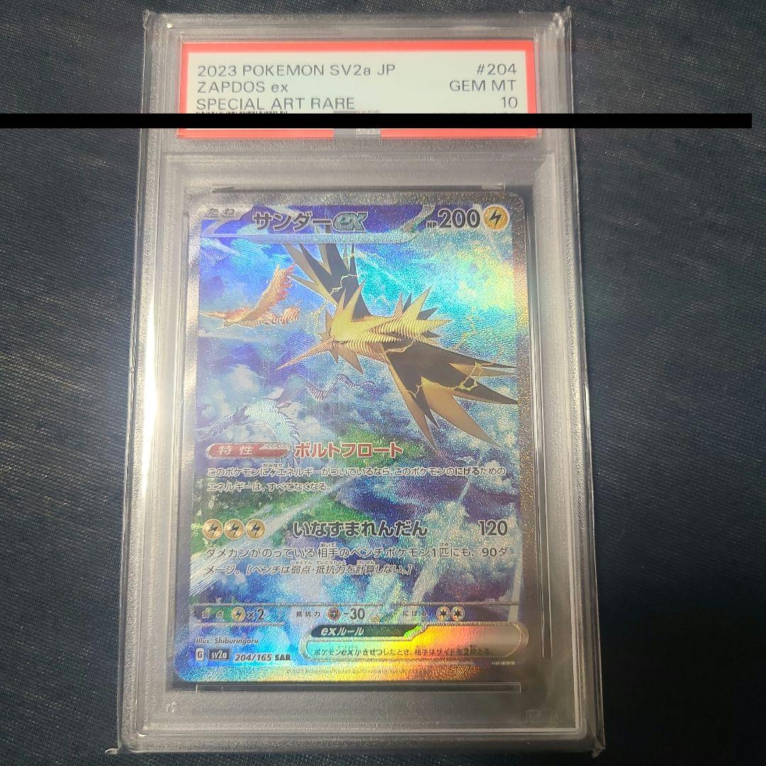 【psa10 】サンダーex SAR SV2a 151 204/165