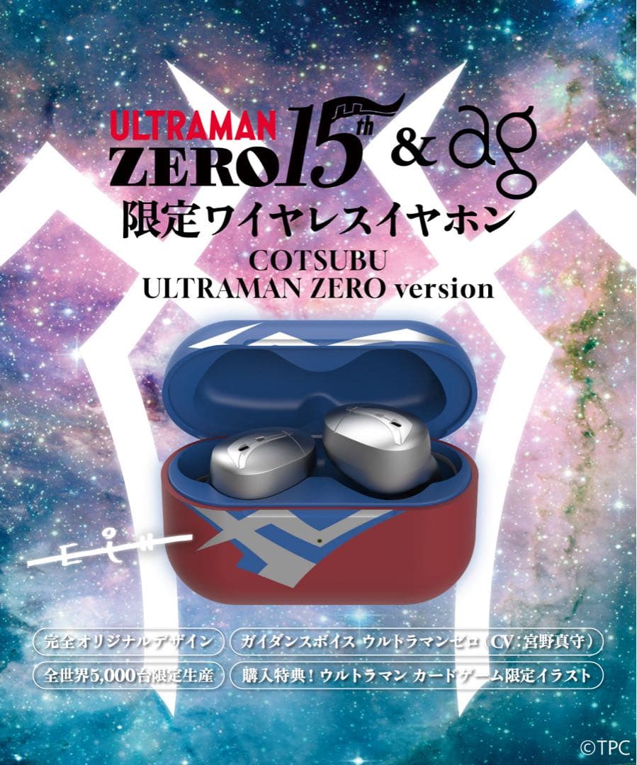 COTSUBU ULTRAMAN ZERO version 限定カード付き