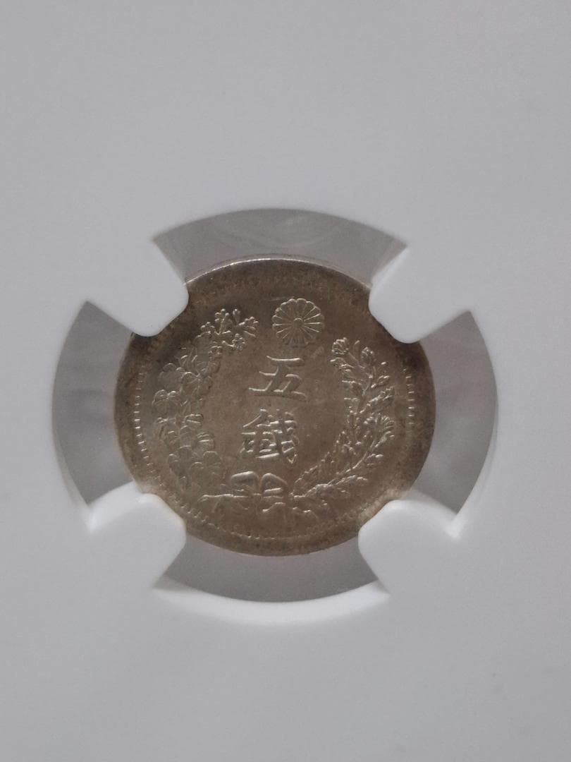 明治6年5銭銀貨