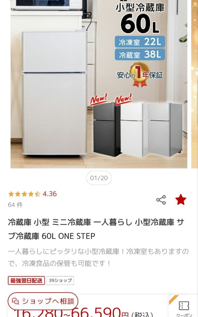 SKK 冷蔵庫 60L　新品未開封