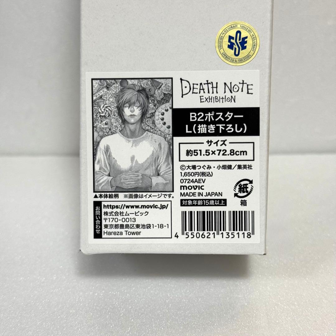 デスノート展 L エル B2 描き下ろし ポスター