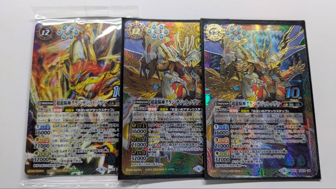 超龍騎神グランサジットノヴァ 通常＋シークレット＋ウエハース 3枚セット