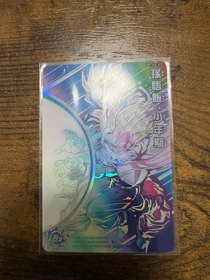 スーパードラゴンボールヒーローズ　MM1ーasec sp 孫悟飯:少年期