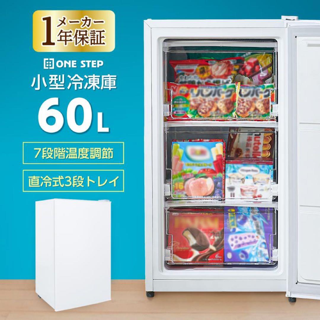【新品】冷凍庫 60L スリム 小型 省エネ 大容量 サブ冷凍庫 直冷式