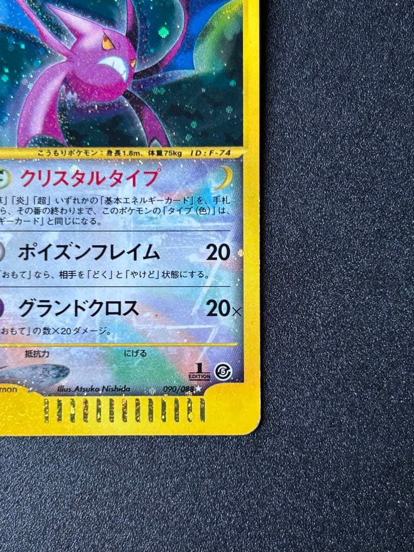 クロバット クリスタルタイプ　ポケカ