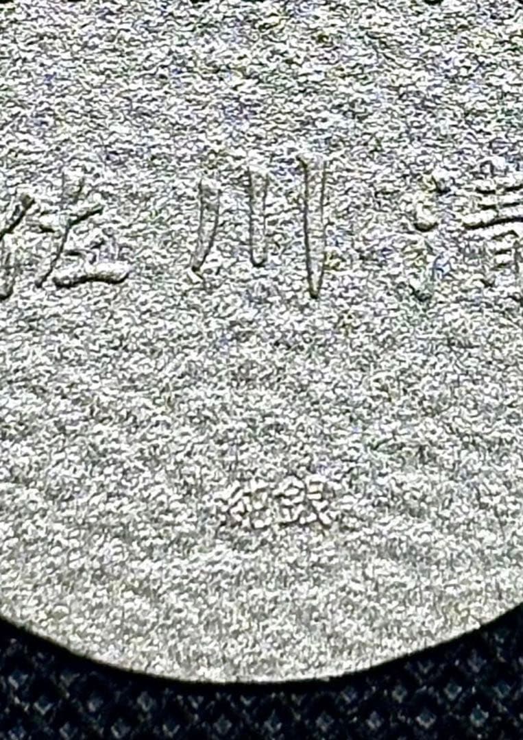 【美品】純銀 小判 佐川急便 誕生日記念 ⑤