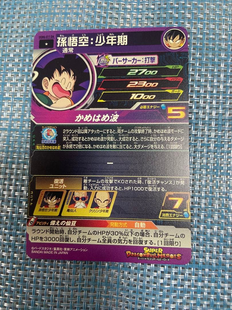 ドラゴンボールヒーローズ　DA セット　SDBH