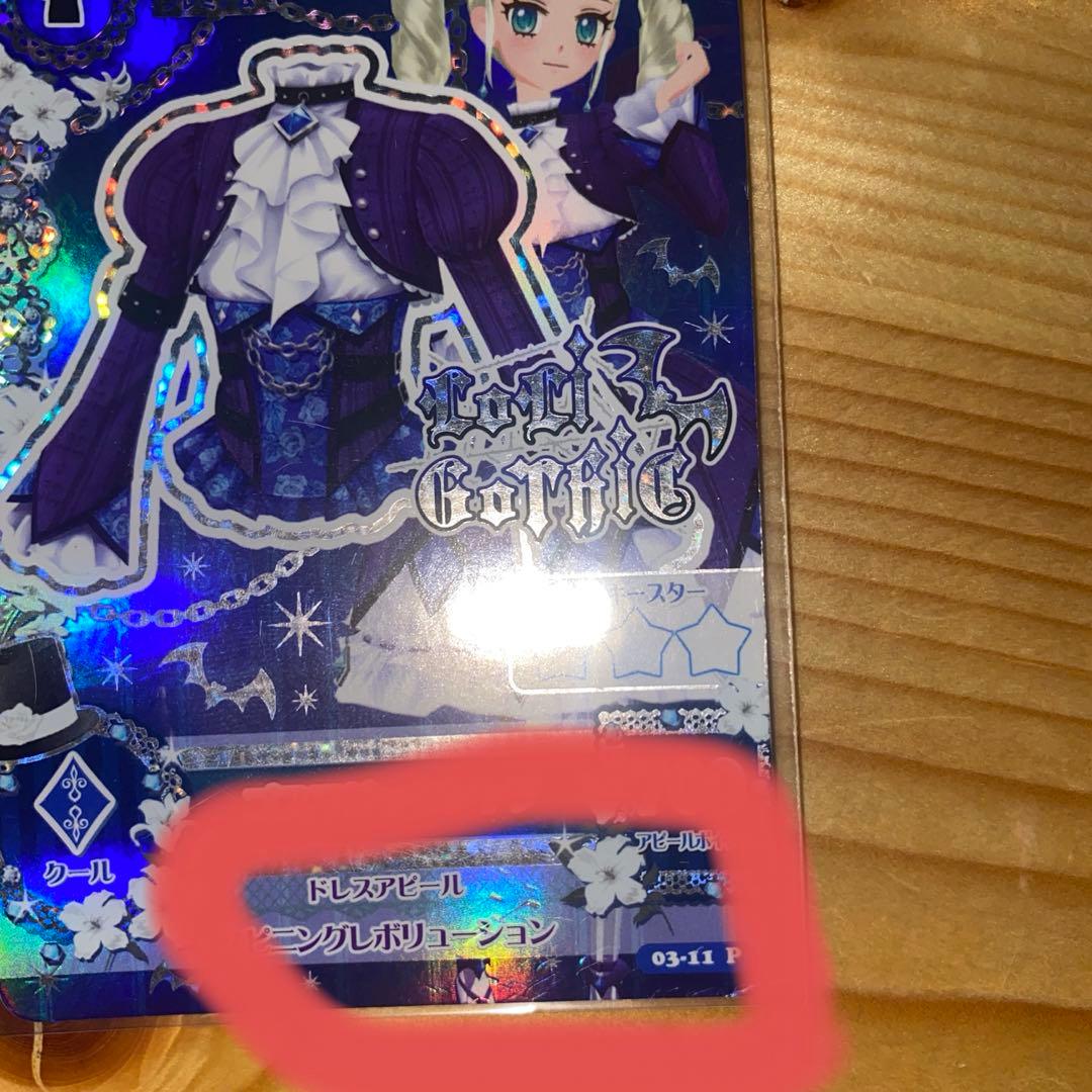 アイカツカード 藤堂ユリカ まとめ売り