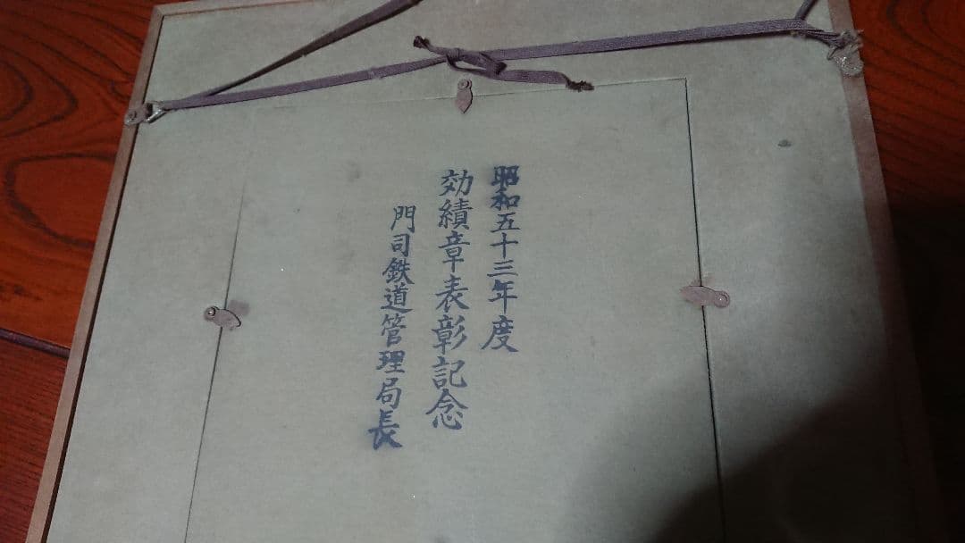 国鉄