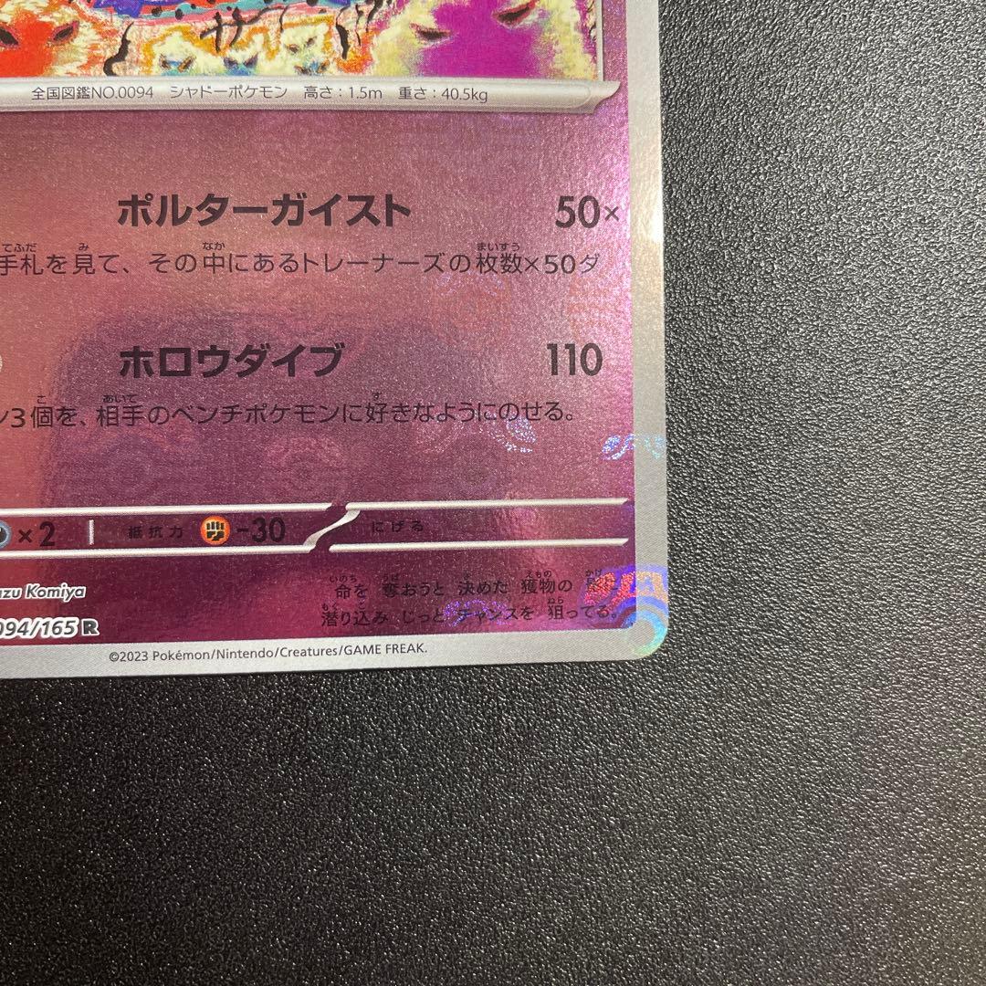 ポケモンカード ゲンガー マスターボールミラー