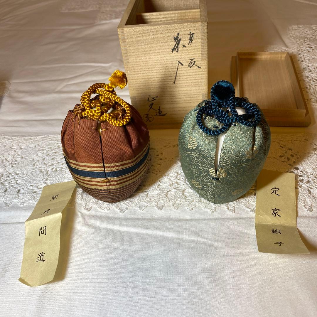 茶入