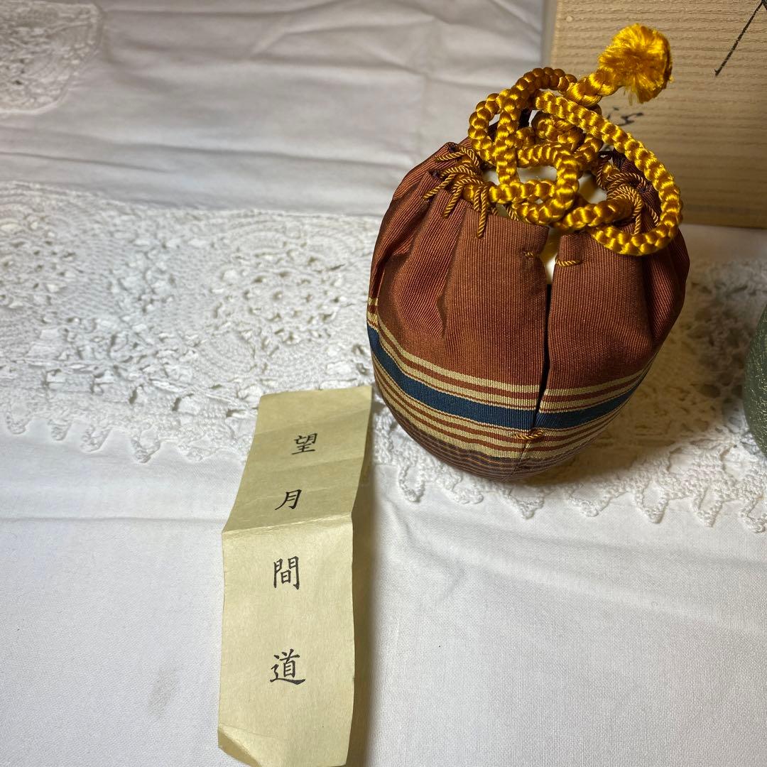 茶入