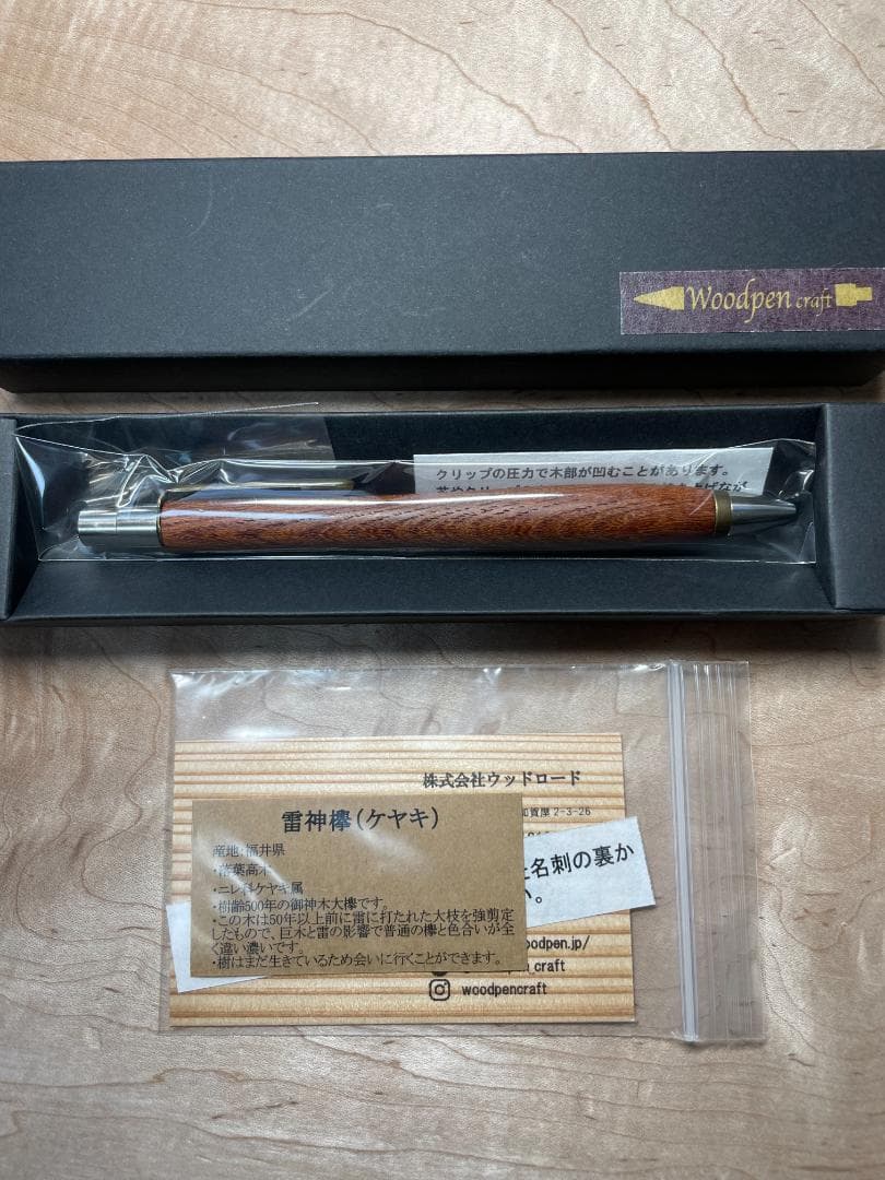【woodpencraft 木軸ペン】雷神欅