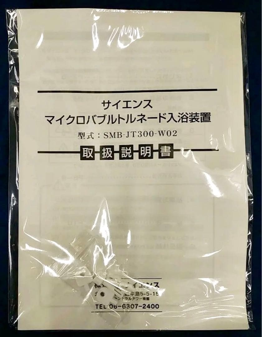 マイクロバブル入浴装置 マイクロバブルトルネード ミラブル
