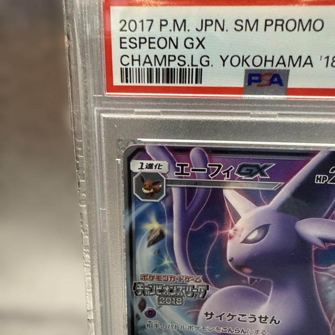 エーフィGX チャンピオンズリーグ2018 限定プロモカードPSA10