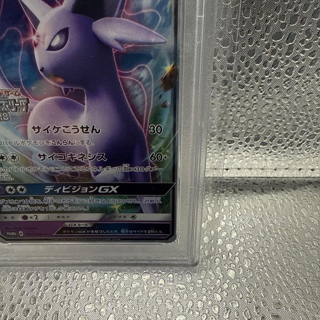 エーフィGX チャンピオンズリーグ2018 限定プロモカードPSA10