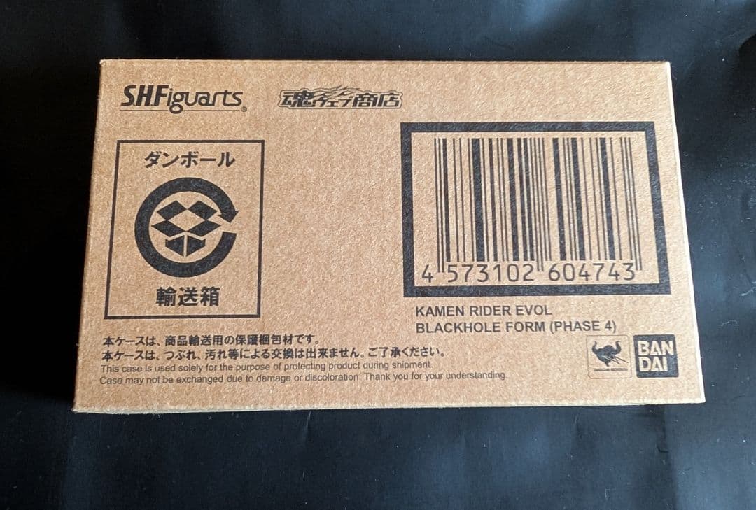 S.H.Figuarts仮面ライダーエボルブラックホールフォーム(フェーズ4)