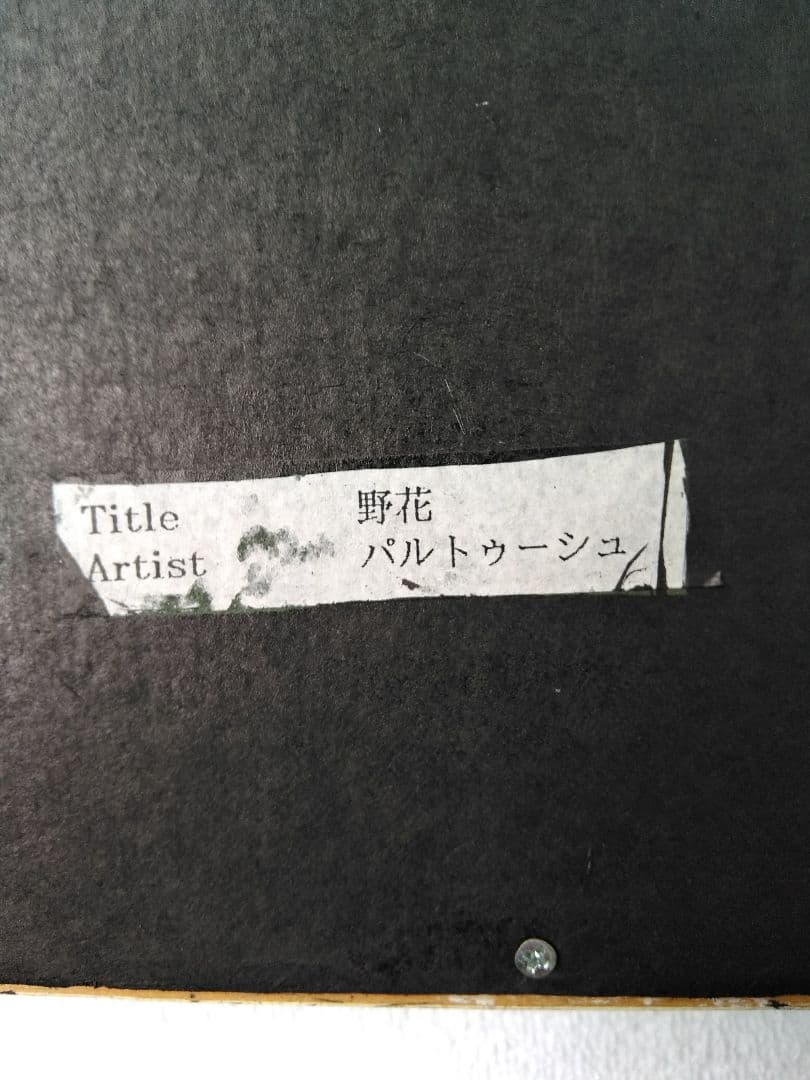 野花