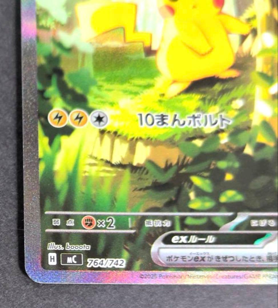 ポケカ　ピカチュウex SAR 仕様 スタートデッキ100 バトルコレクション