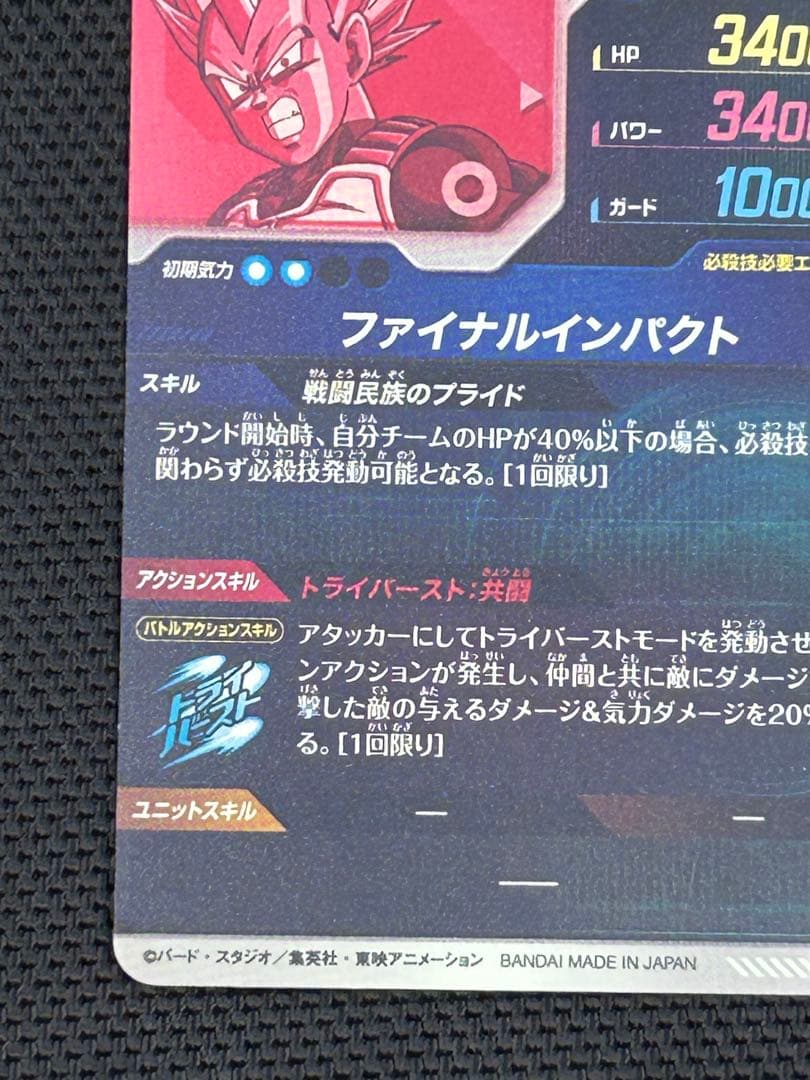 【最安値】SDVP-010 p パラレル　ベジータ　ダイバーズ