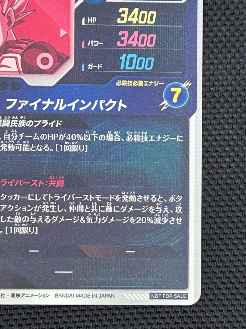 【最安値】SDVP-010 p パラレル　ベジータ　ダイバーズ