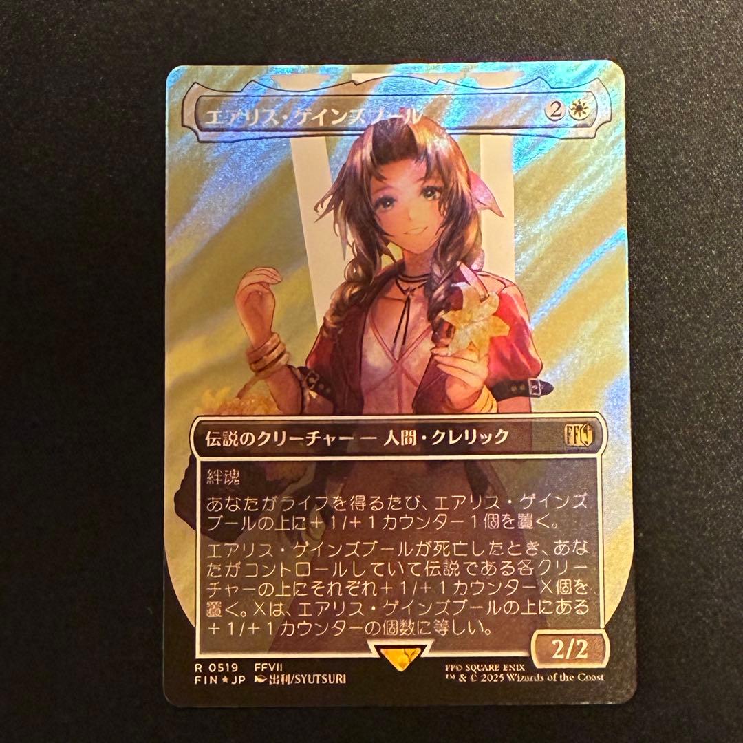 エアリス・ゲインズブール　サージ　foil