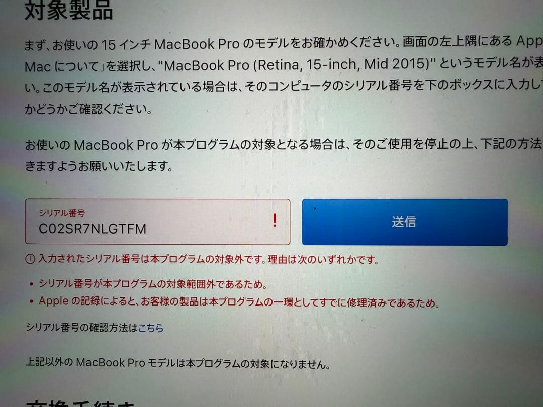 MacBook Pro 15インチ 2016 i7/16GB/512GB
