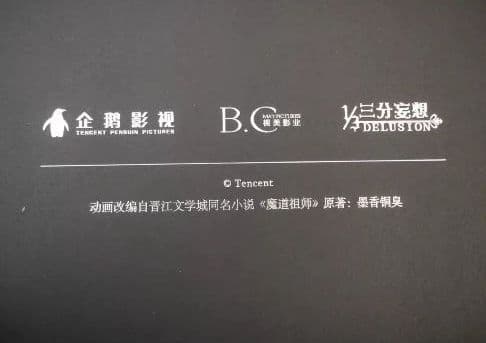 魔道祖師 魏無羨 陳情令 三分妄想 公式コラボ衣装