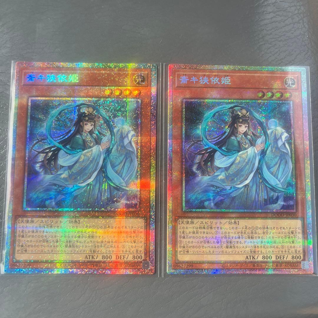 遊戯王　OCG 斎キ狭依姫 イチキサヨリヒメ プリズマ プリシク　2枚