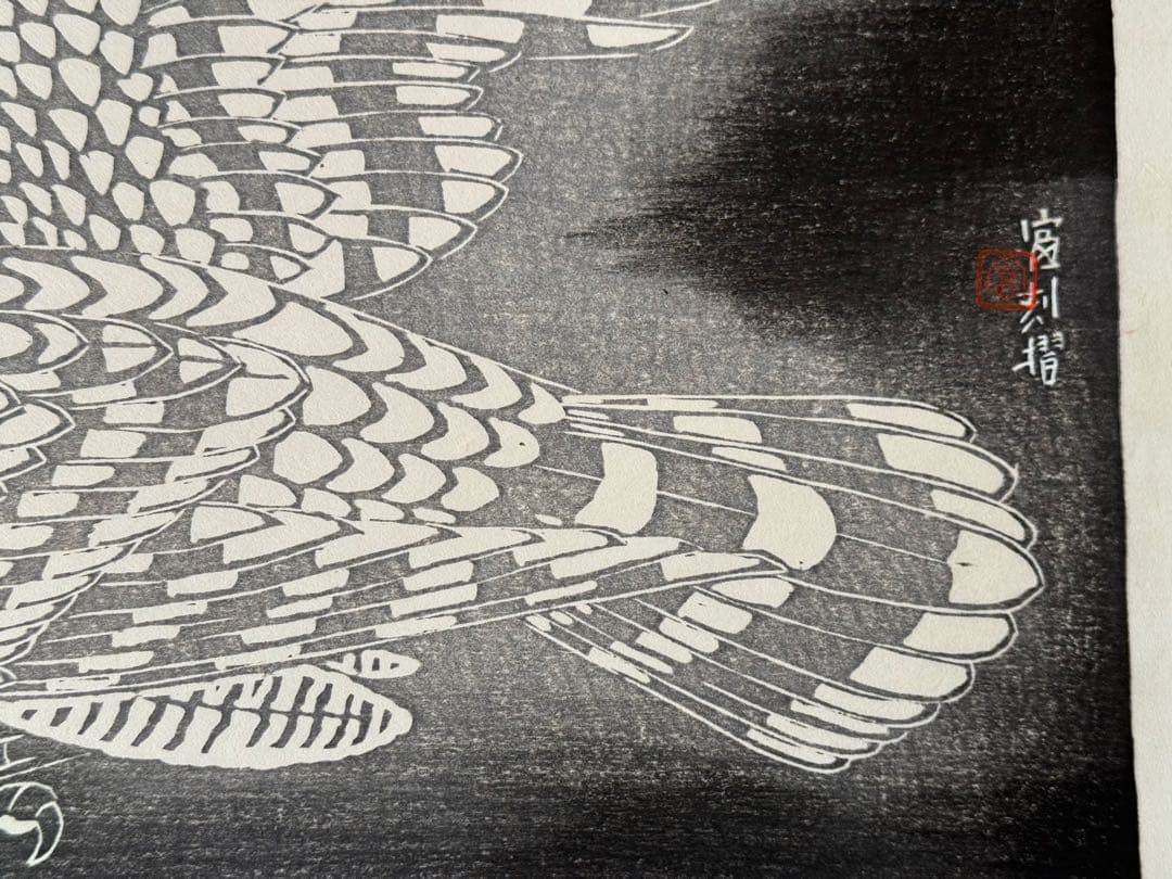 徳力富吉郎　木版画　『鳥（仮題）』