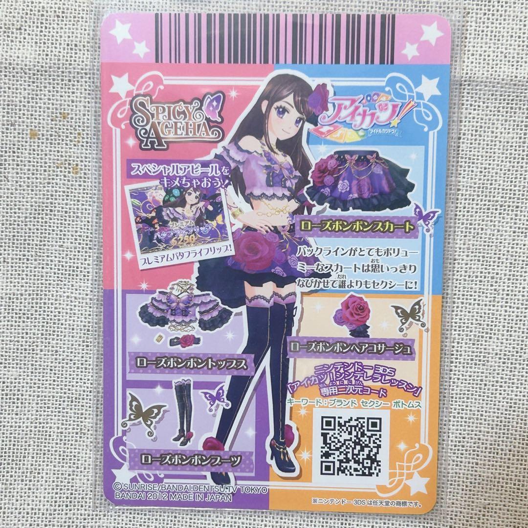 アイカツ カード ローズボンボンコーデ