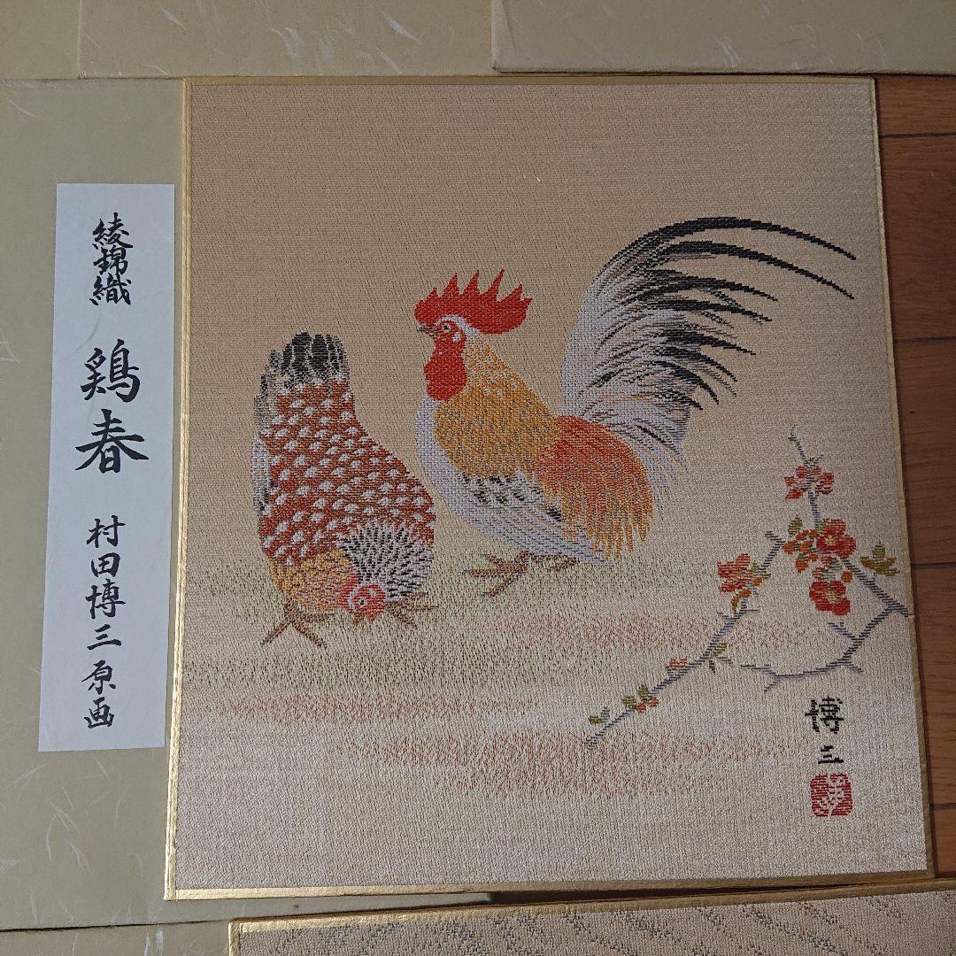 刺繍作品 西陣綾錦織 綾錦織 原画色紙 17枚セット