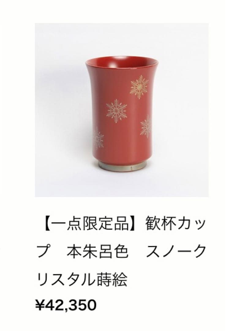 輪島塗カップ