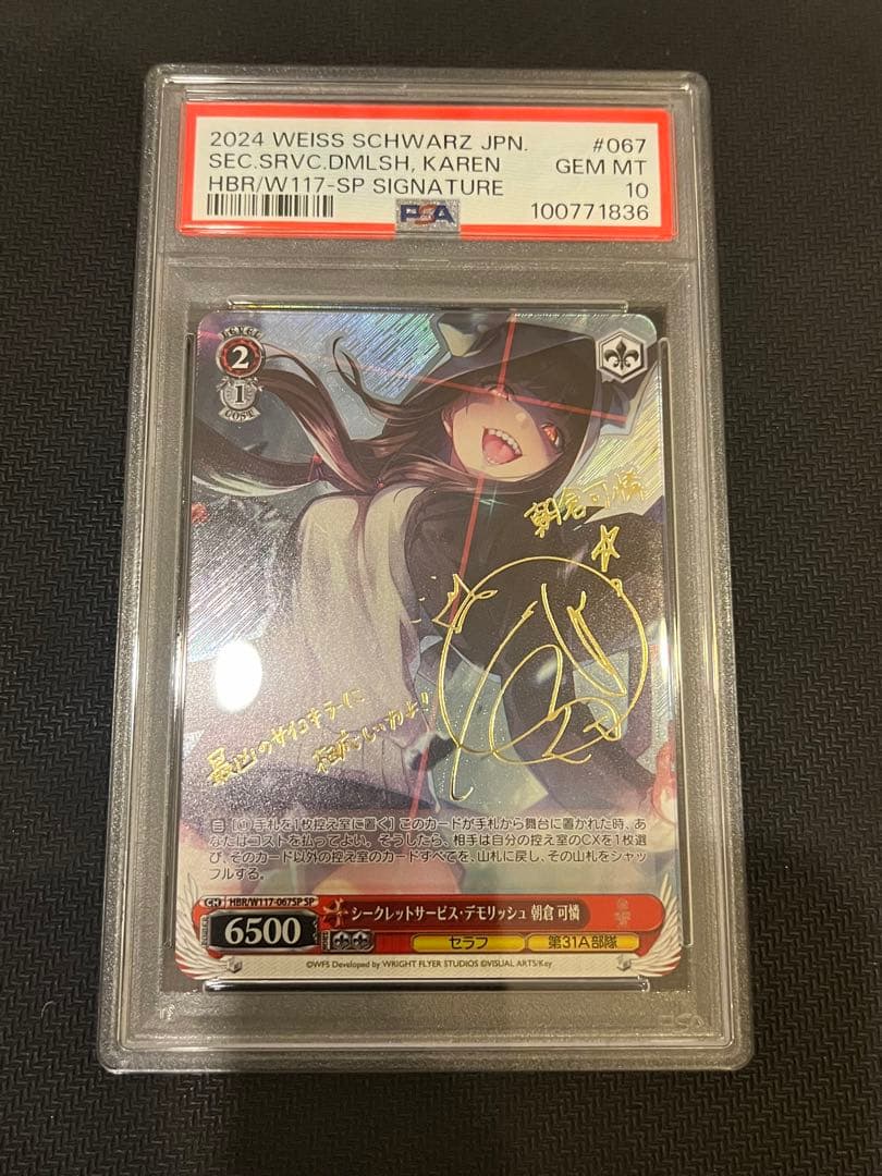 psa10 シークレットサービス・デモリッシュ 朝倉可憐　ヘブバン　SP サイン