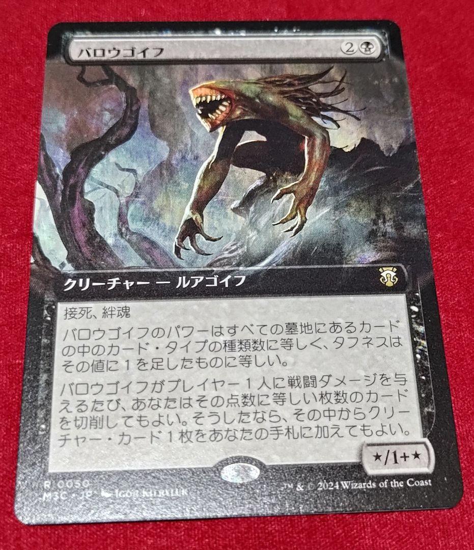 バロウゴイフ/Barrowgoyf 拡張アート 日本語版×3枚セット
