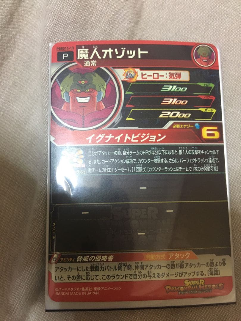 ドラゴンボールヒーローズ　レアパック