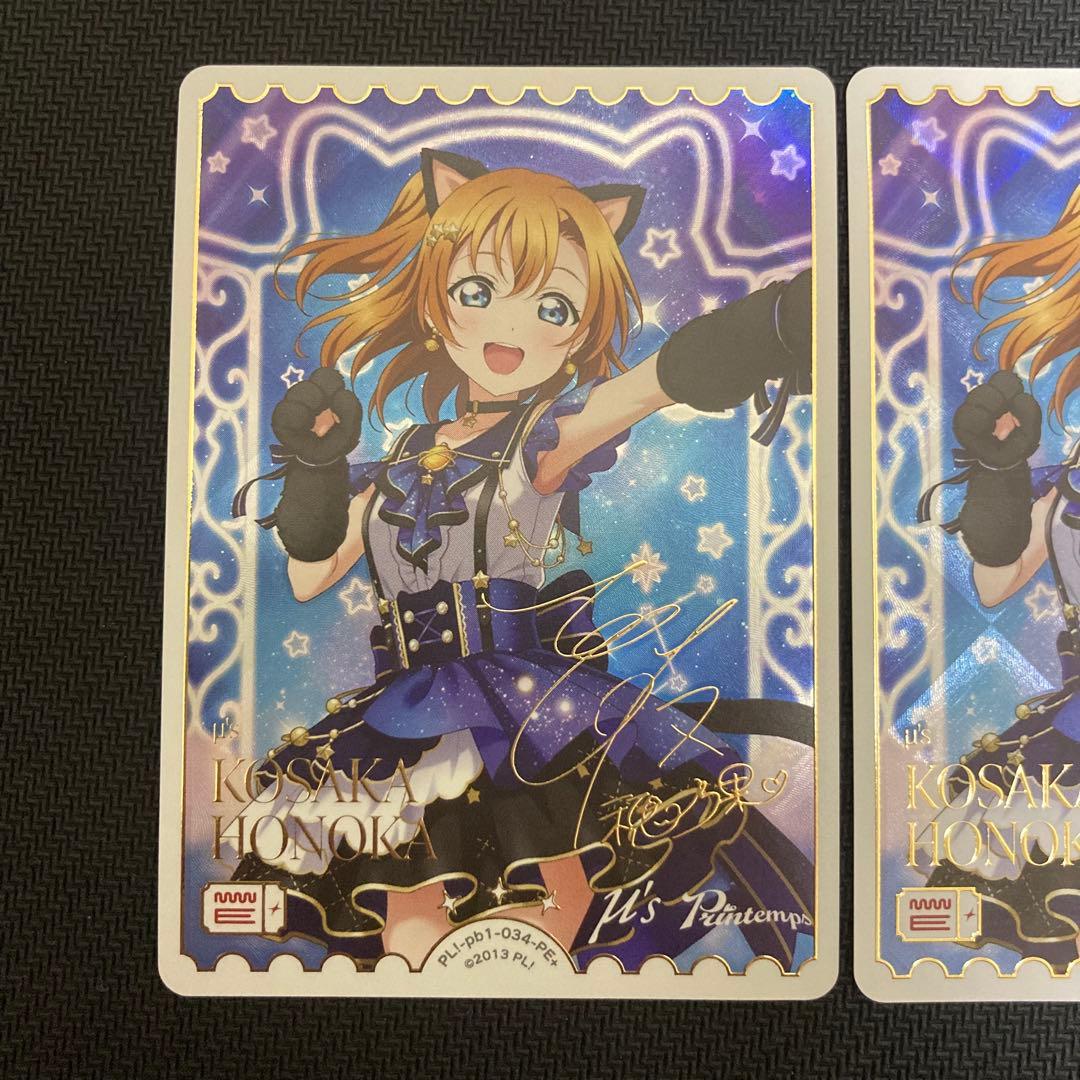 ラブカ μ's 高坂穂乃果 PE＋