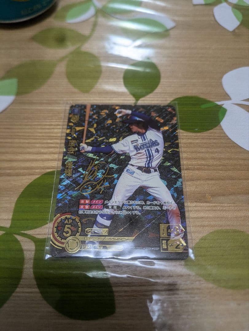 度会　ベイスターズ　ドリームオーダー　SSP