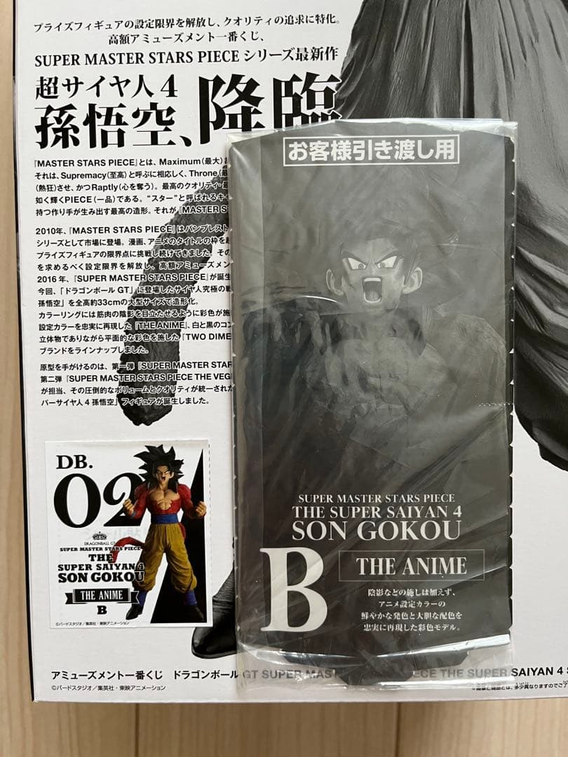 一番くじ ドラゴンボール SMSP 超サイヤ人4 孫悟空 40周年 パラレル
